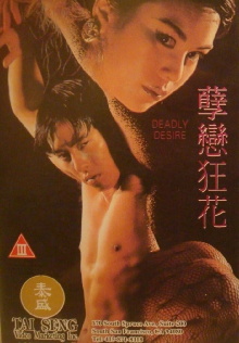 Deadly Desire Trailer