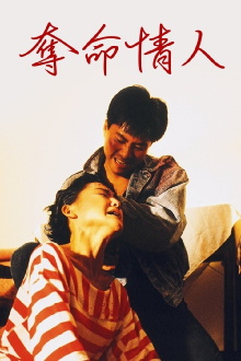 Deadly Lovers Trailer