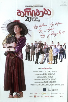 Deal After 20 Years Trailer