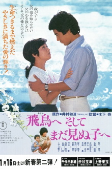 Dear Asuka and My Unborn Child... Trailer