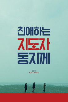 Dear Dictator Trailer