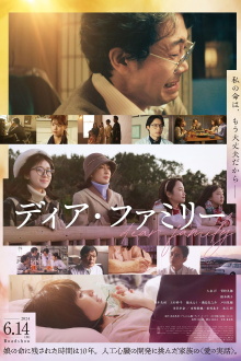 Dear Family Trailer