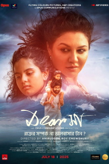 Dear Maa Trailer