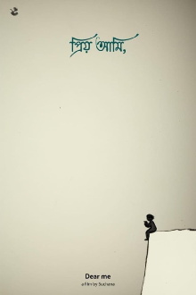 Dear Me Trailer