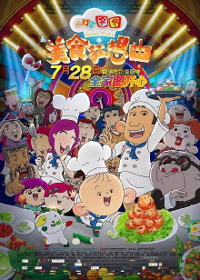 Dear Tutu: Culinary Fantasy Trailer