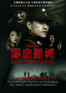 Death and Glory in Changde Trailer