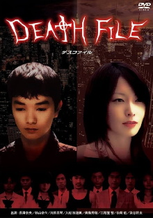 DEATH　FILE Trailer