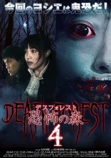 Death Forest: Forbidden Forest 4 Trailer