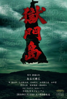 Death on Gokumon Island Trailer