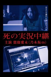 Death Streamed Live Trailer