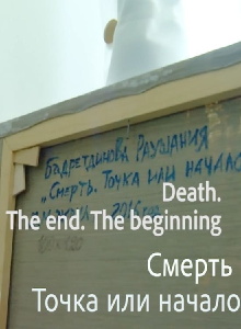 Death. The End. The Beginning Trailer