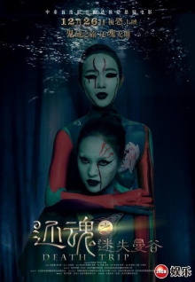 Death Trip Trailer