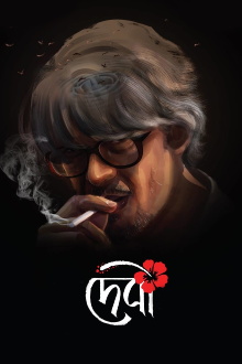 Debi Trailer