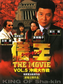 Debt King Part V: Project Okinawa Trailer
