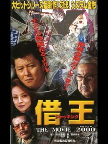 Debt King Part VII: Millennium Trailer