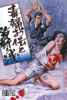 Decapitation of an Evil Woman Trailer