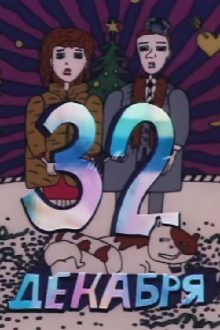 December 32 Trailer