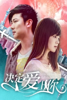 Decide To Fall in Love With You Trailer
