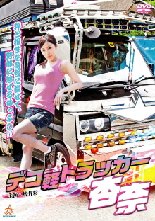 Deco-kei Trucker Anna Trailer