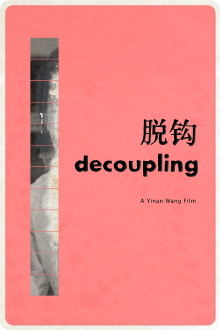 Decoupling 脱钩 Trailer