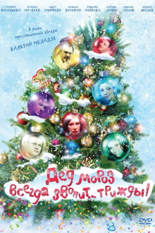 Ded Moroz Always Calls... Thrice! Trailer