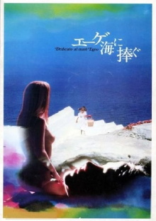 Dedicated to the Aegean Sea Trailer