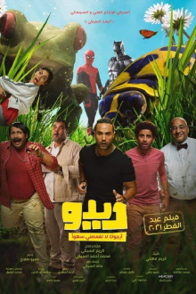 Deedo Trailer