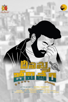 Deenamma Jeevitham Trailer