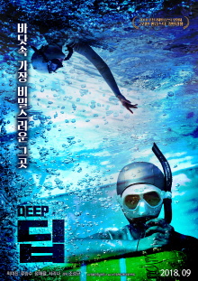 Deep Trailer