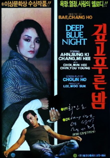 Deep Blue Night Trailer