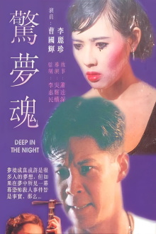 Deep in Night Trailer