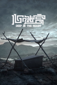 Deep in the Heart Trailer