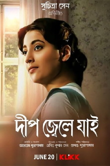 Deep Jele Jaai Trailer