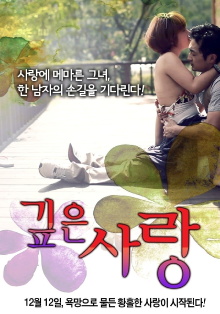 Deep Love Trailer