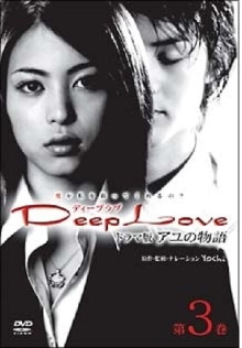 Deep Love Ayu no Monogatari Trailer