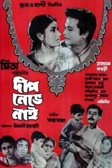 Deep Nebhe Nai Trailer
