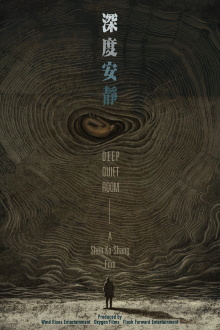 Deep Quiet Room Trailer