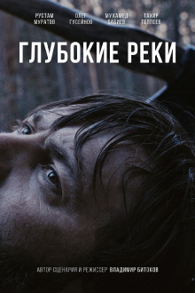 Deep Rivers Trailer