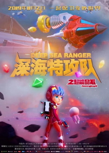 Deep Sea Rangers: Super Crystals Trailer