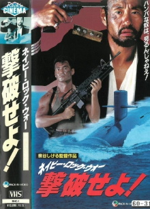 Defeat the Navy Rock War! Trailer