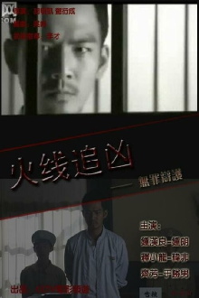 Defense for Innocence Trailer