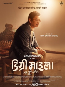 Degree Maila M.A 3rd Class Trailer