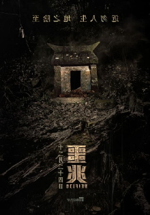 DEIFIED Trailer