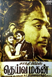 Deiva Magan Trailer