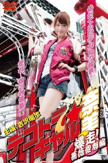 Dekotora Truck Gal Nami 3: Roaring! Rose Love Fury Series Trailer