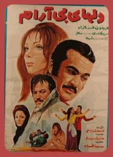 Del-haye Bi-aram Trailer