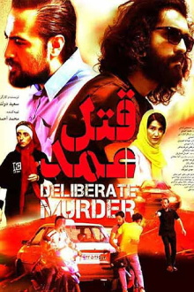 Deliberate Murder Trailer
