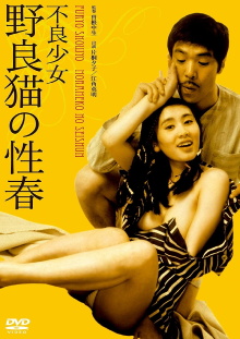 Delinquent Girl: Alley Cat In Heat Trailer