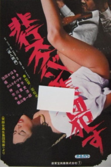 Delinquent Sukeban Gang Rape Trailer