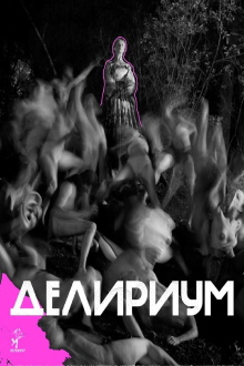 Delirium Trailer